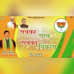 Sabka Saath Sabka Vikaas Anil Nautiyal