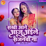 Sakhi Aane Aaju Aaile Sajanwa Na