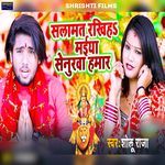 Salamat Rakhiha Maiya Senurwa Hamar