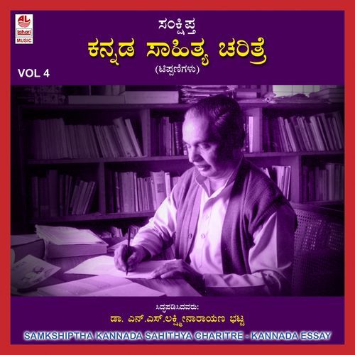 Samkshiptha Kannada Sahithya Charitre Vol 4
