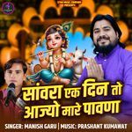 Sanwra Ek Din To Aajyo Mare Pawna