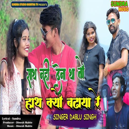 Sath Nahi Dena Tha To Hath Kyu Badhaya Re