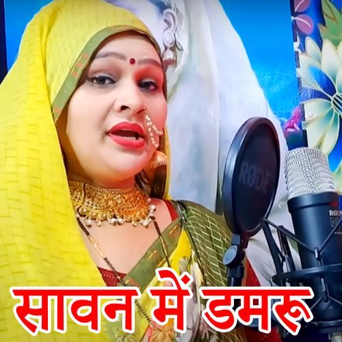 Savan Me Damaru
