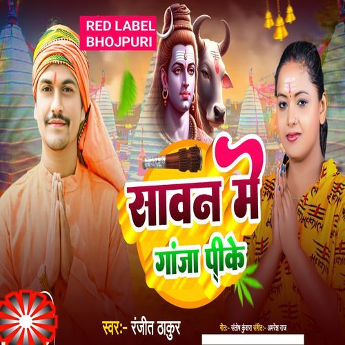 Sawan Me Ganja Pike
