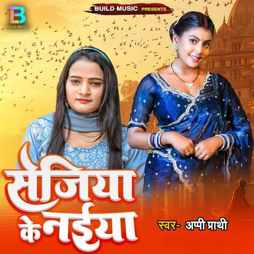 Sejiya Ke Naiya