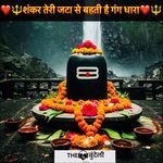 Shankar Teri Jata Se Behti Hai Gang Dhara