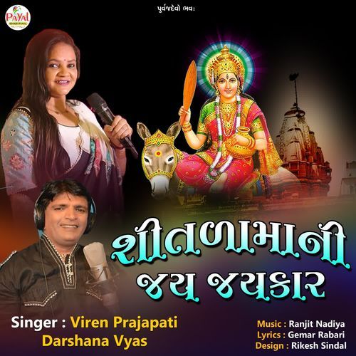 Shitlamano Jay Jaykar