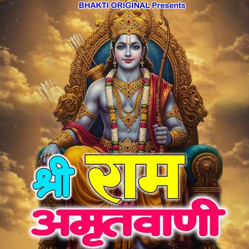 Shree Ram Amritvani