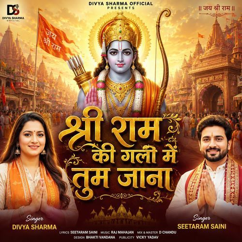 Shree Ram Ki Gali Me Tum Jana