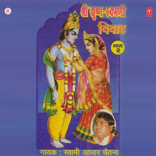 Shri Krishan Rukmani Vivah Vol-2