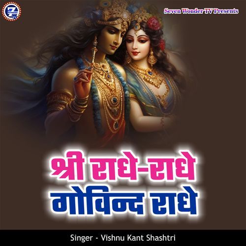 Shri Radhe Radhe Govind Radhe
