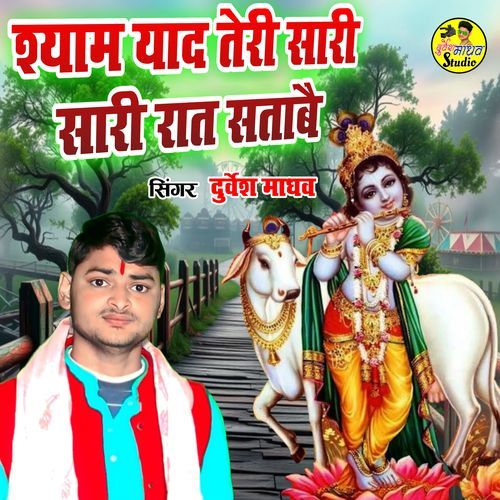 Shyam Yadav Teri Sari Sari Rat Satabai