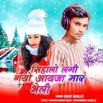 Sihalo Lagi Gayo Aayja Mar Bheli