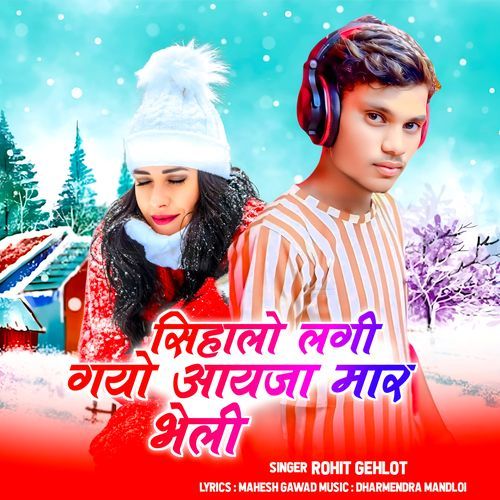 Sihalo Lagi Gayo Aayja Mar Bheli