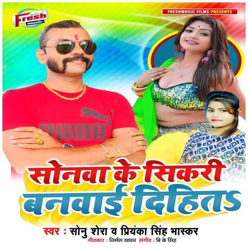 Sonwa Ke Sikari Banai Dihita