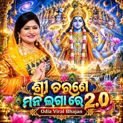 Sri charane mana laga re 2.0