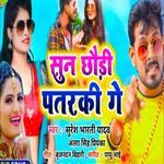 Sun Chhauri Patarki Ge