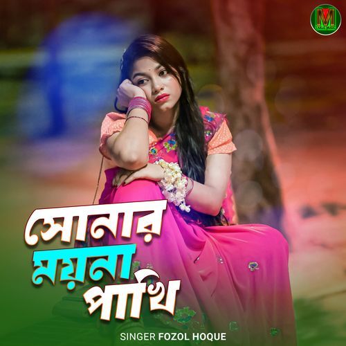 Sunar Moina Pakhi