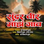 Sundar Veer Majh Gav