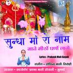 Sundha Maa Ro Naam Mane Mitho Ghano Lage