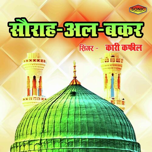 Surah-Al-Bakar