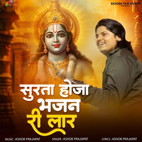 Surta Hoja Bhajan Ri Lar