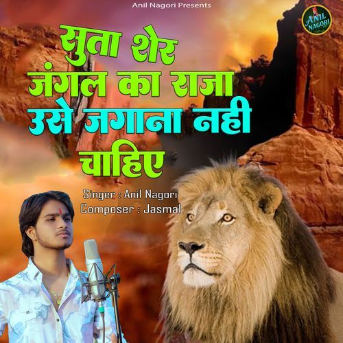 Suta Sher Jungle Ka Raja