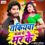 Takiywa Paja Me Bhar Ke