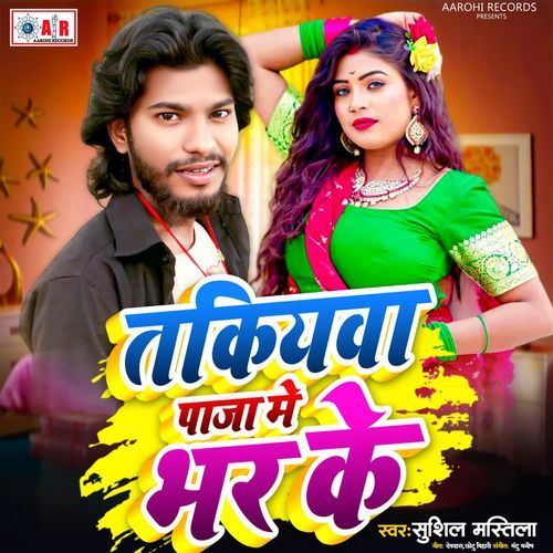 Takiywa Paja Me Bhar Ke