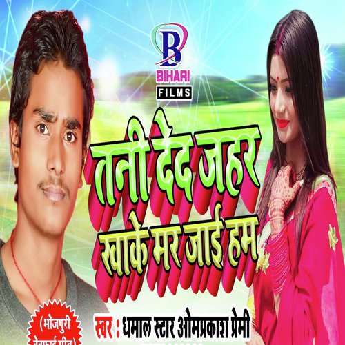 Tani Deda Jahar Khake Mar Jaai Ham - Single_poster_image