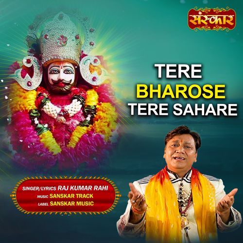 Tere Bharose Tere Sahare