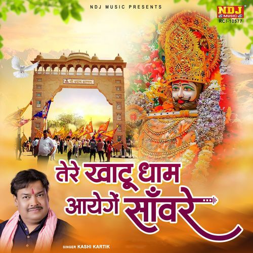 Tere Khatu Dham Aayenge Sanware