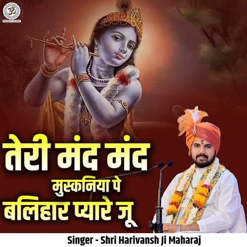 Teri Mand Mand Muskaniya Pe Balihar Pyare Ju