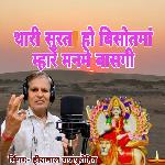 Thari Surat Ho Bisotmaa Mhare Manme Basgi