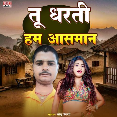 Tu Dharti Ham Asman