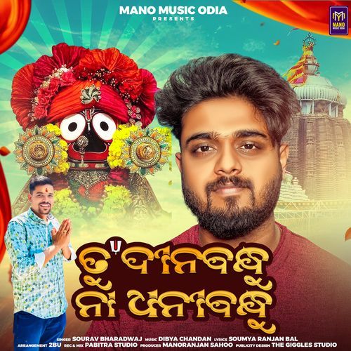 Tu Dinabandhu Na Dhanibandhu