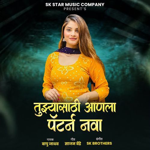 Tujhya Sathi Aanla Pattern Nava