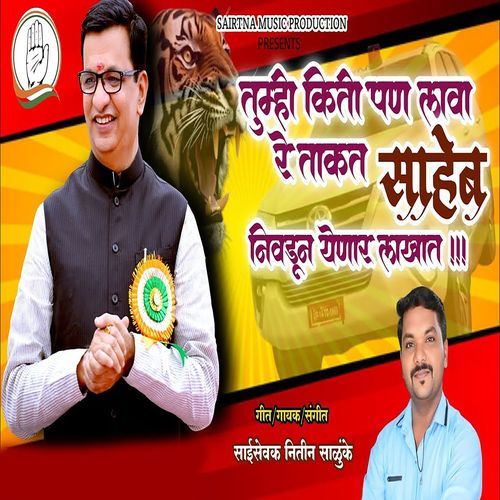 Tumhi Kiti Pan Lava Re Takat Saheb Nivdun Yenar Lakhat