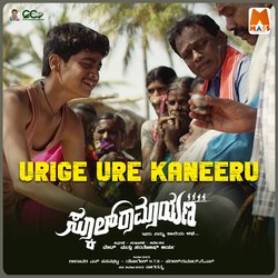 Urige Ure Kaaneru (From &quot;Schoool Ramayana&quot;)-BjEdZyd5ZQc