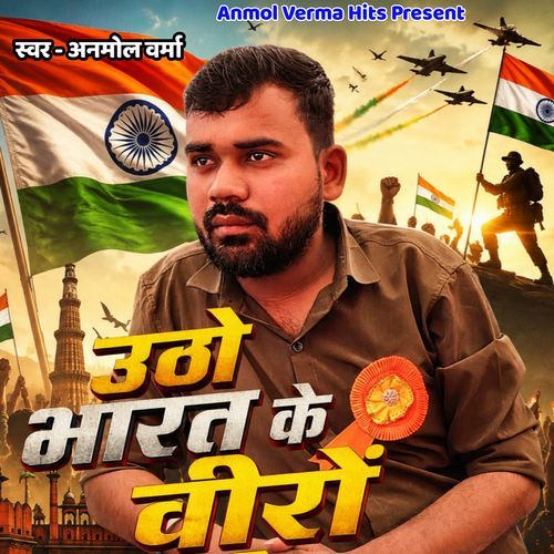 Utho Bharat Ke Veero