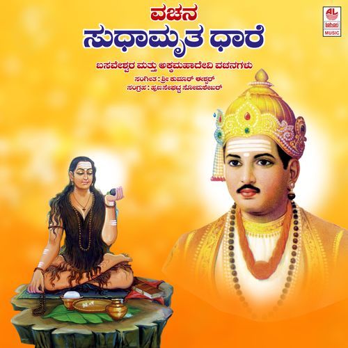 Vachana Sudhaamrutha Dhaare
