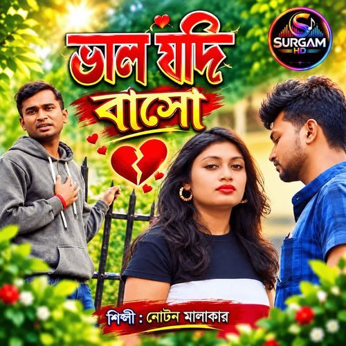 Valo Jodi Basho