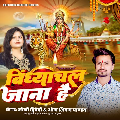 Vindhyachal Jana Hai