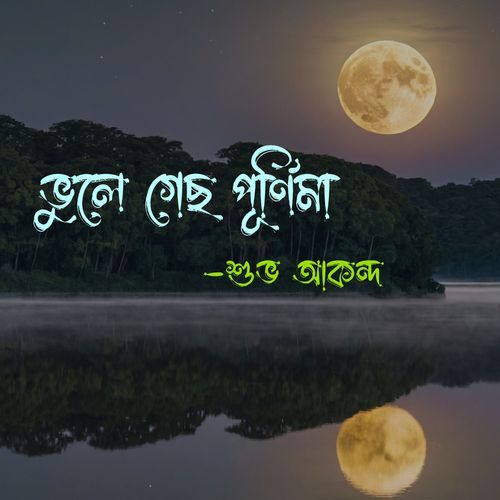 Vule Gecho Purnima