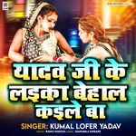 Yadav Ji  Ke Laika Behal Kaile Ba