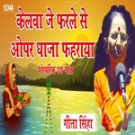 kailwa je pharle se opar dhaja faraya