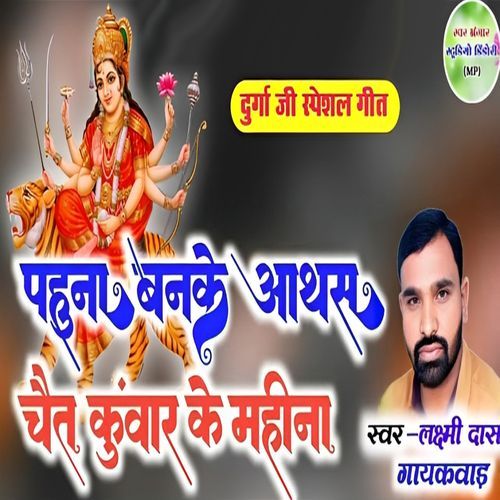 pahun banke aathas