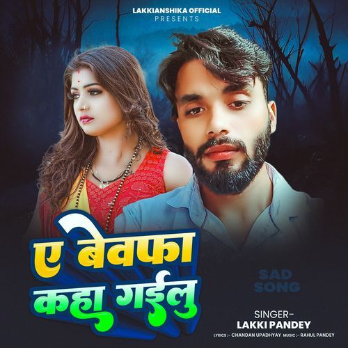 A Bewafa Kaha Gayilu