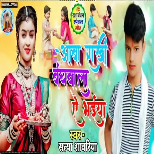 Aaba Rakhi Banthbala A Bhaiya