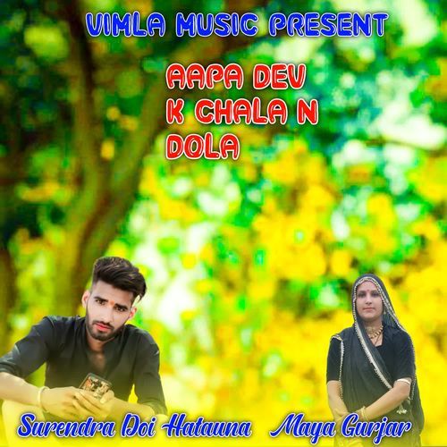 Aapa Dev K Chala N Dola